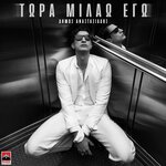 Tora Milao Ego
