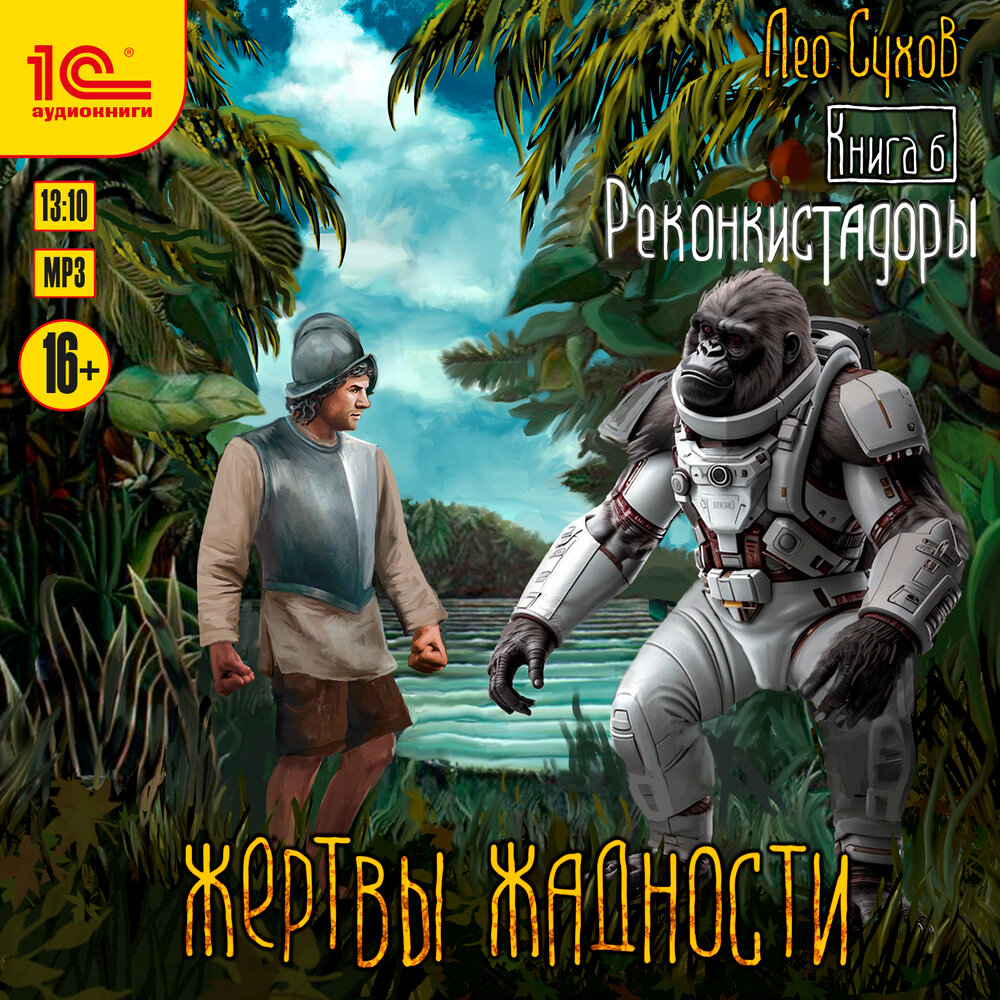 Жертвы жадности карта. Книги жертвы жадности. Писатель лео джо. Книги жертвы жадности. Книга героев игра.