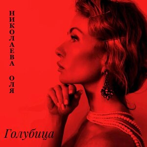 Голубица