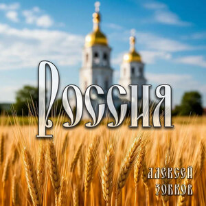 Россия