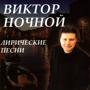 Лирические песни