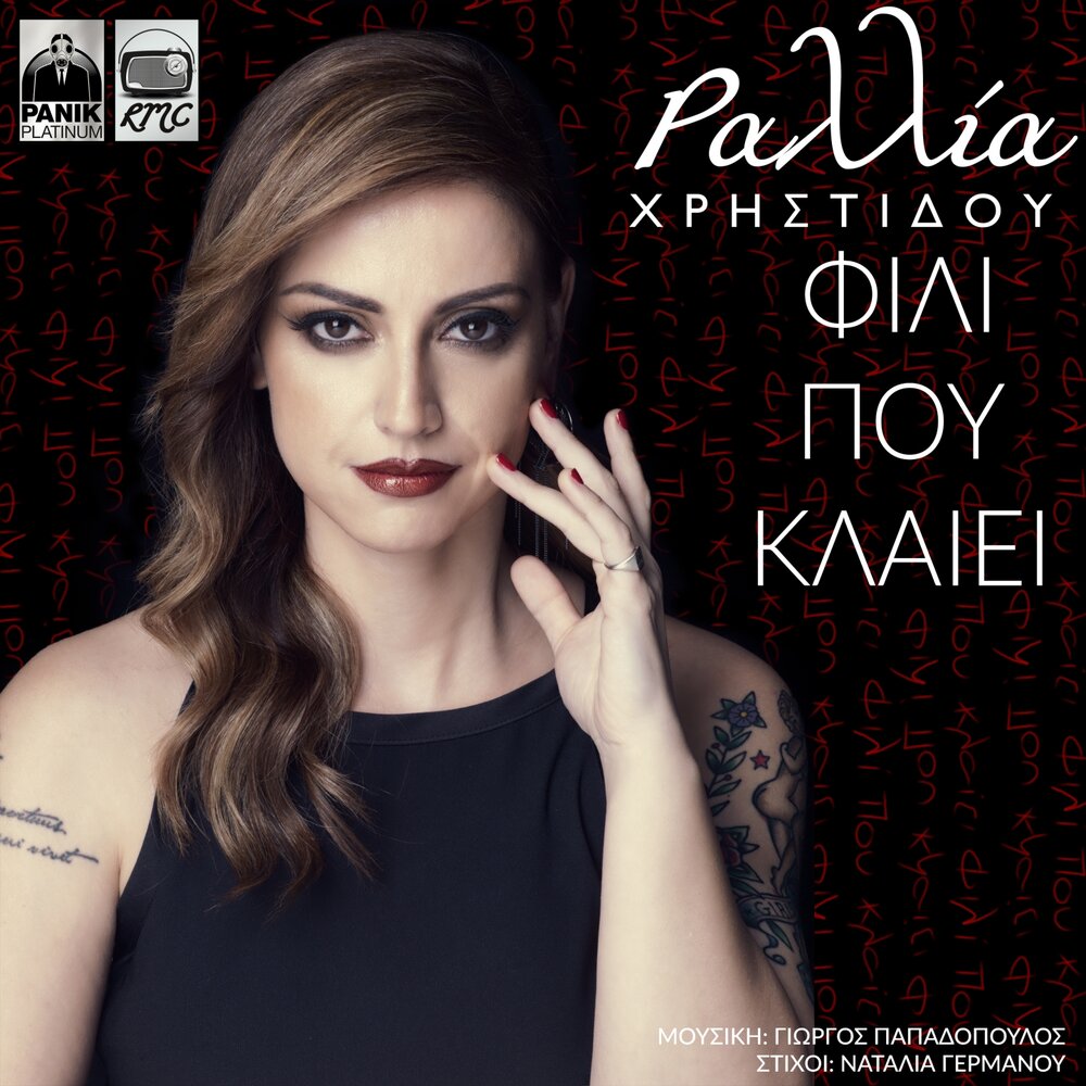 track-cover