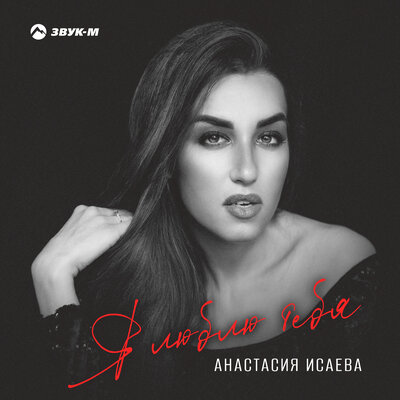 Если любишь ты mp3. Поставь лайк если любишь меня. Остин зажур. Если любишь ты mp3. Музыкант джиос.