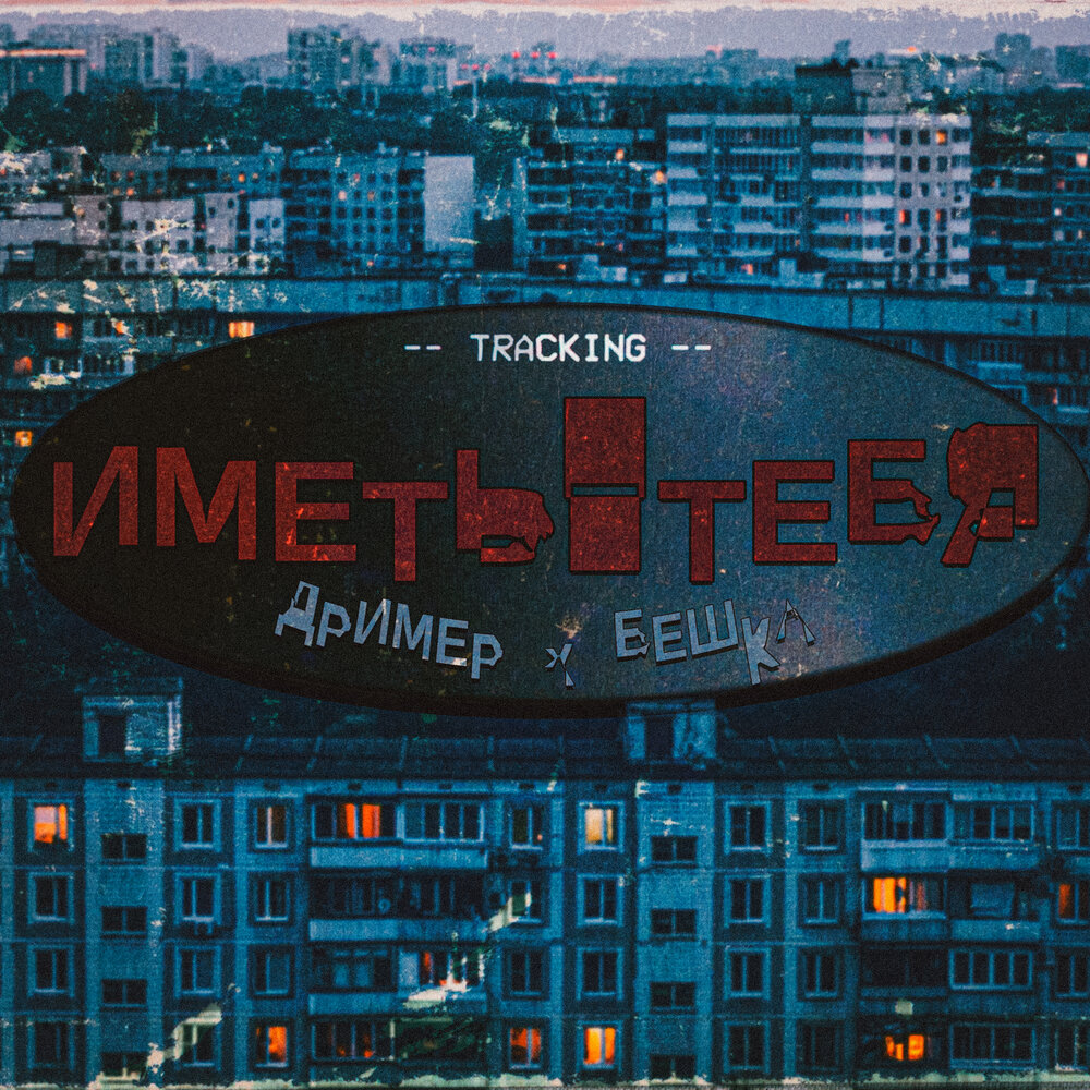 track-cover