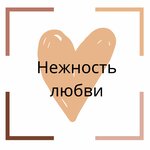 Любовные истории