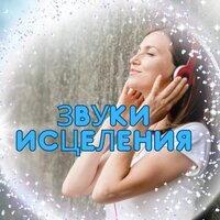 Мелодии манифестации