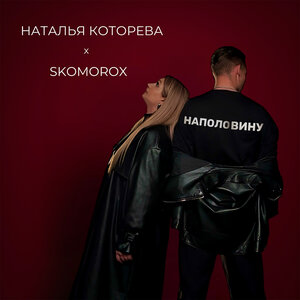 SKOMOROX