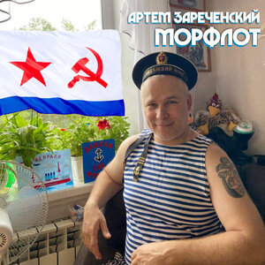 Морфлот