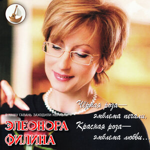 Элеонора Филина