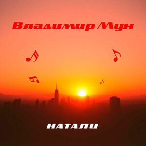 Натали