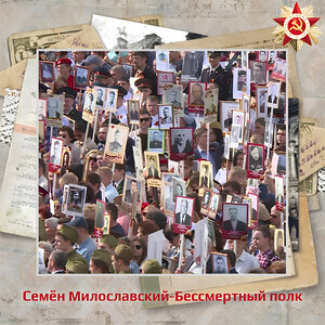 Бессмертный полк