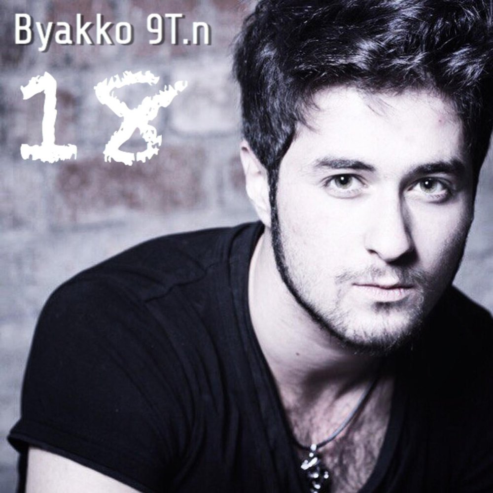 Single 18. Byakko 9t.n. Byakko 9tn исполнитель. Bakardzha n. Byakko Howaito.
