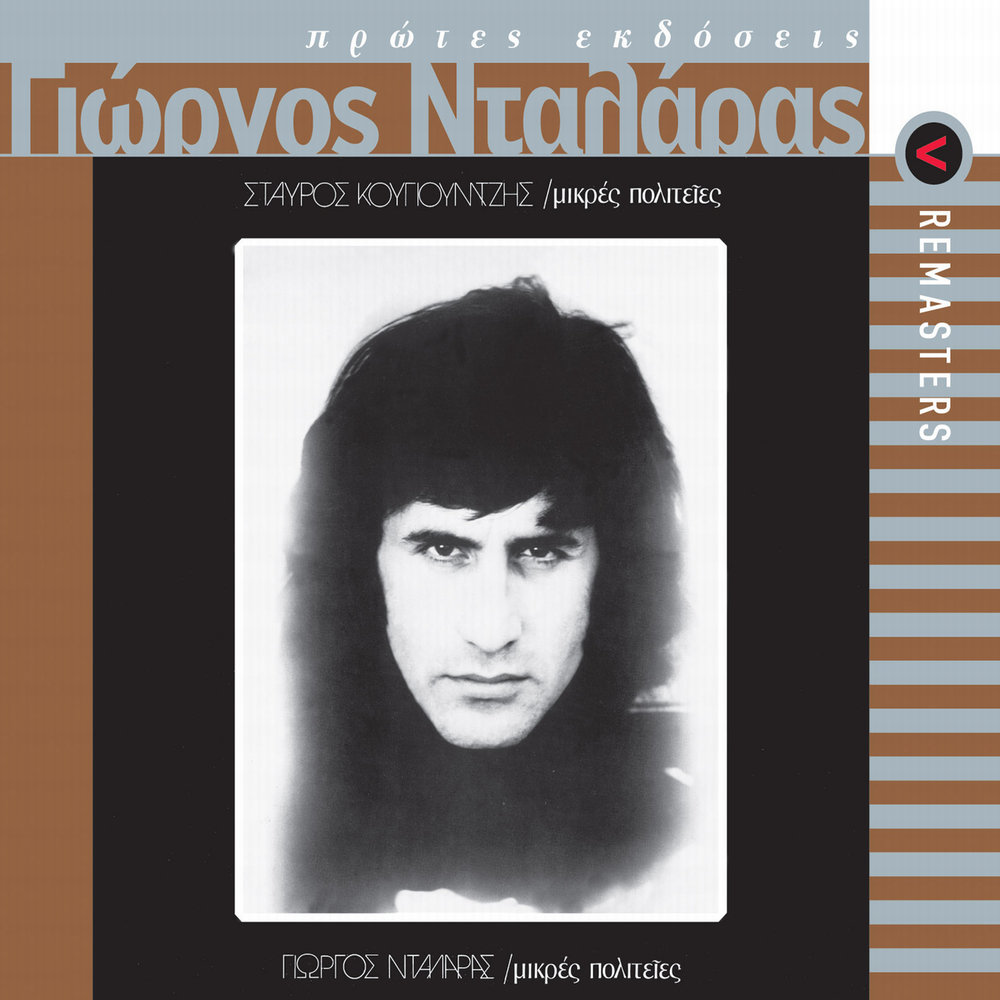 Обложка для mp3 682. Michalis Nikoloudis - Bolero Corsair