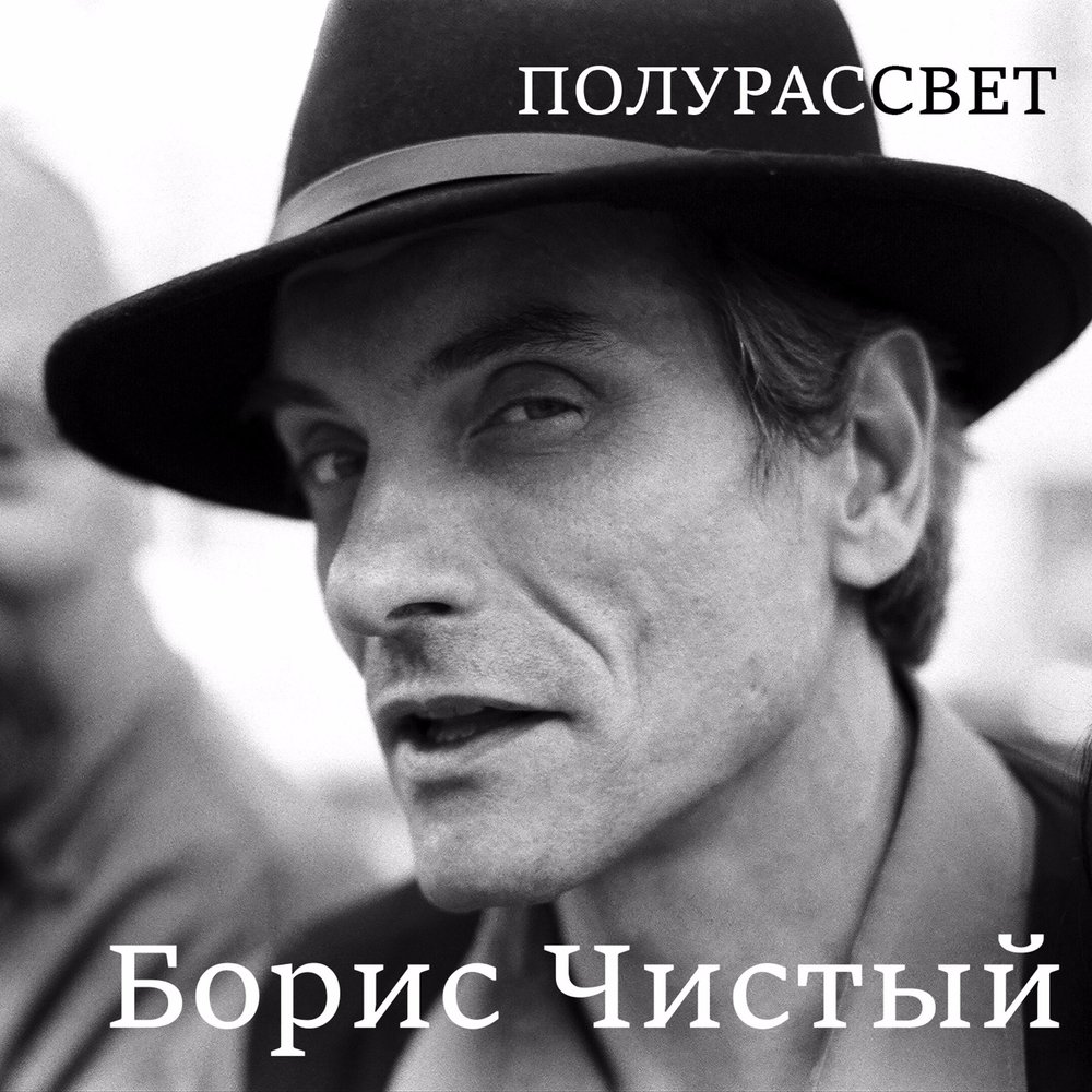 Чистый слушать хочу. Чистый слушать хочу. Чистое небо песня. Чистый слушать хочу. Чистый слушать хочу.