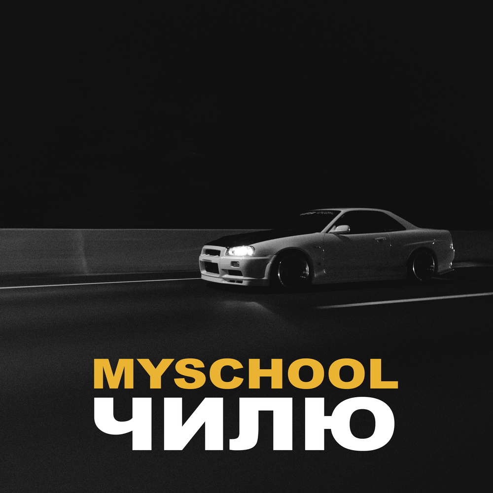 Вход на сайт https myschool