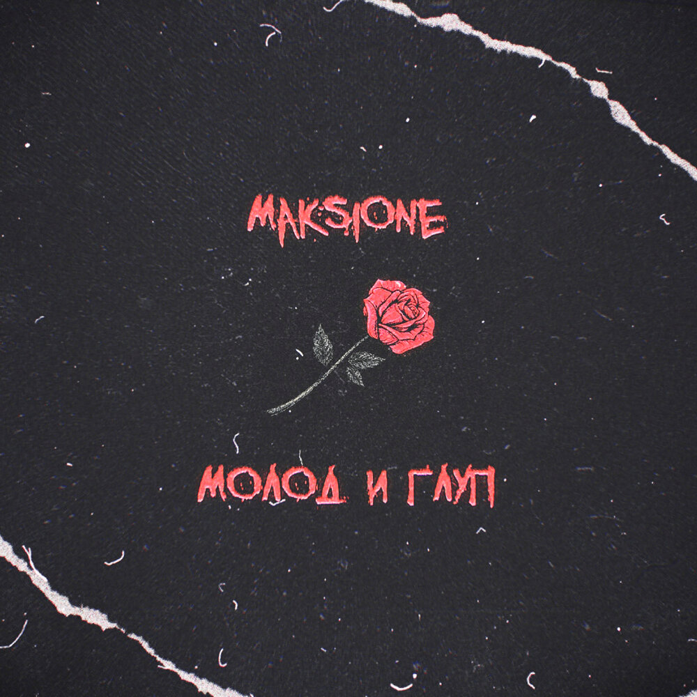 девочка моя минус