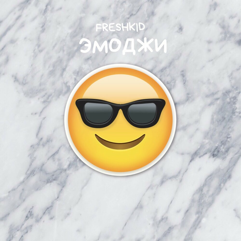 смайлик с наушниками. эмоджи с наушниками. Emoji 2021. поющий смайлик. Voitlev.