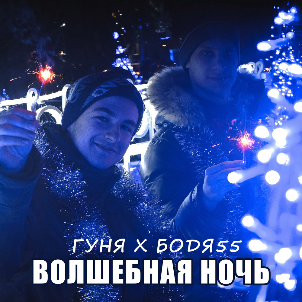 1000 и 1 ночь сказка. Сказочная ночь слушать. Сказочная ночь слушать. Сказки на ночь для детей. Сказочная ночь слушать.