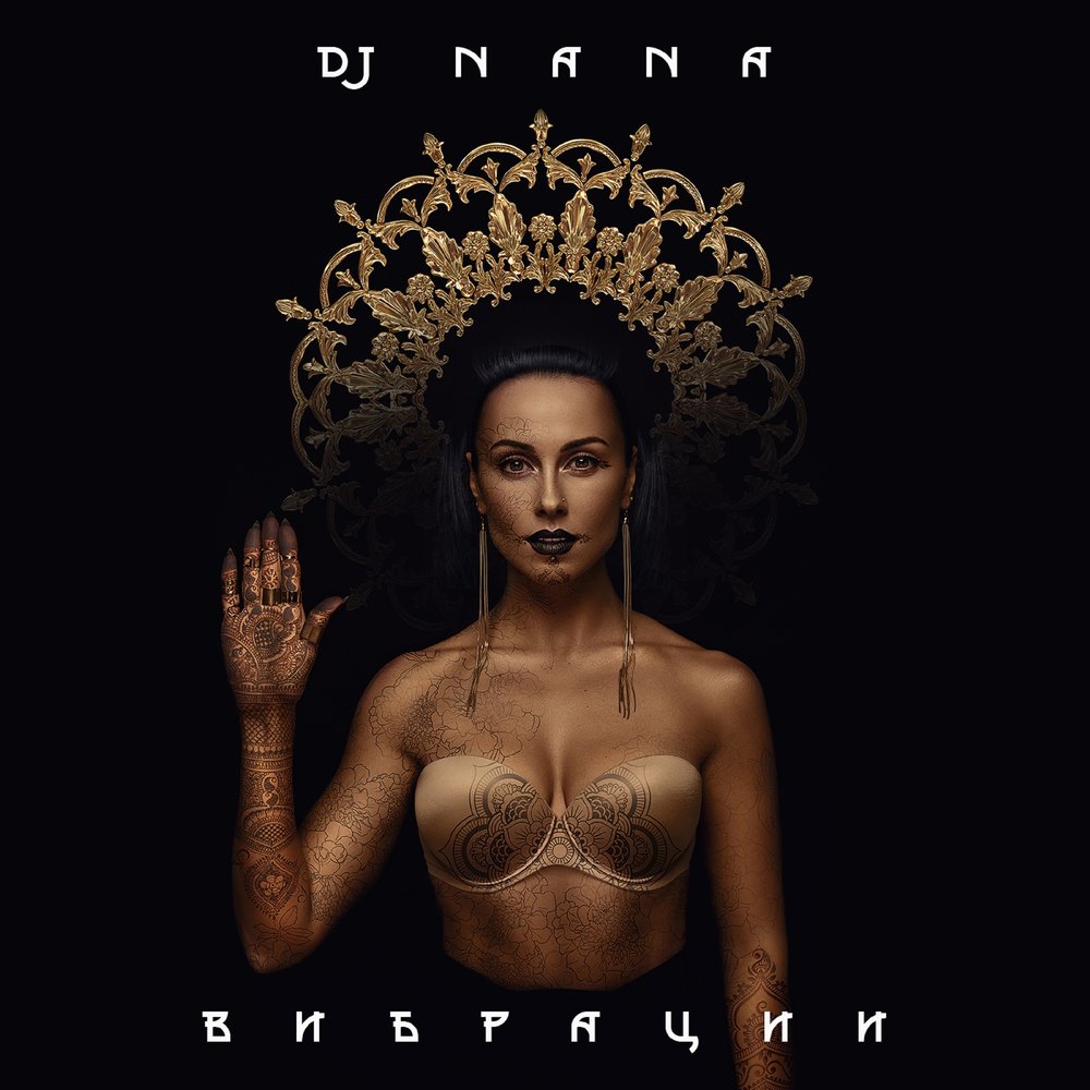 DJ Nana птица