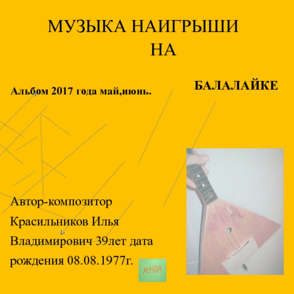 Все идет по плану на балалайке