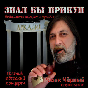 Знал бы прикуп