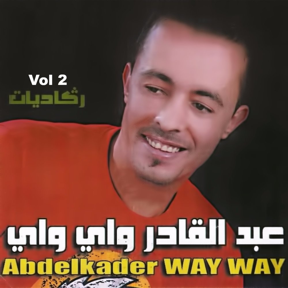 E way песня. E way песня