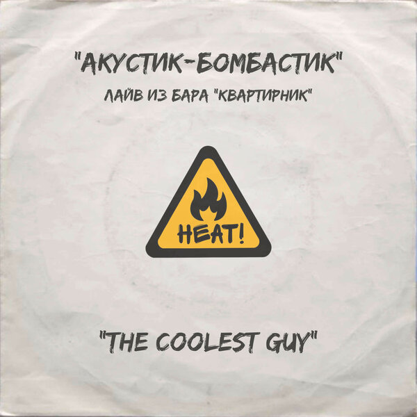 cover for track The Coolest Guy of artist HEAT!