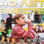 40 лет вместе