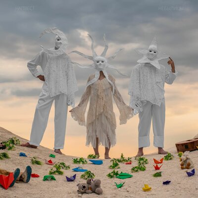 cover for track Небылицы of artist Напвест