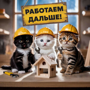 Работаем дальше