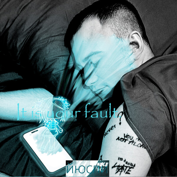 ЙЮСПИ – It is your fault.