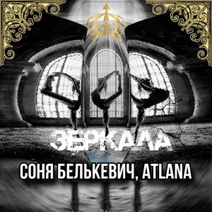 Зеркала