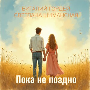 Светлана Шиманская