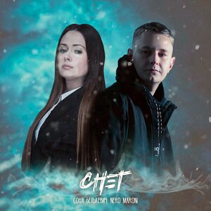 Снег