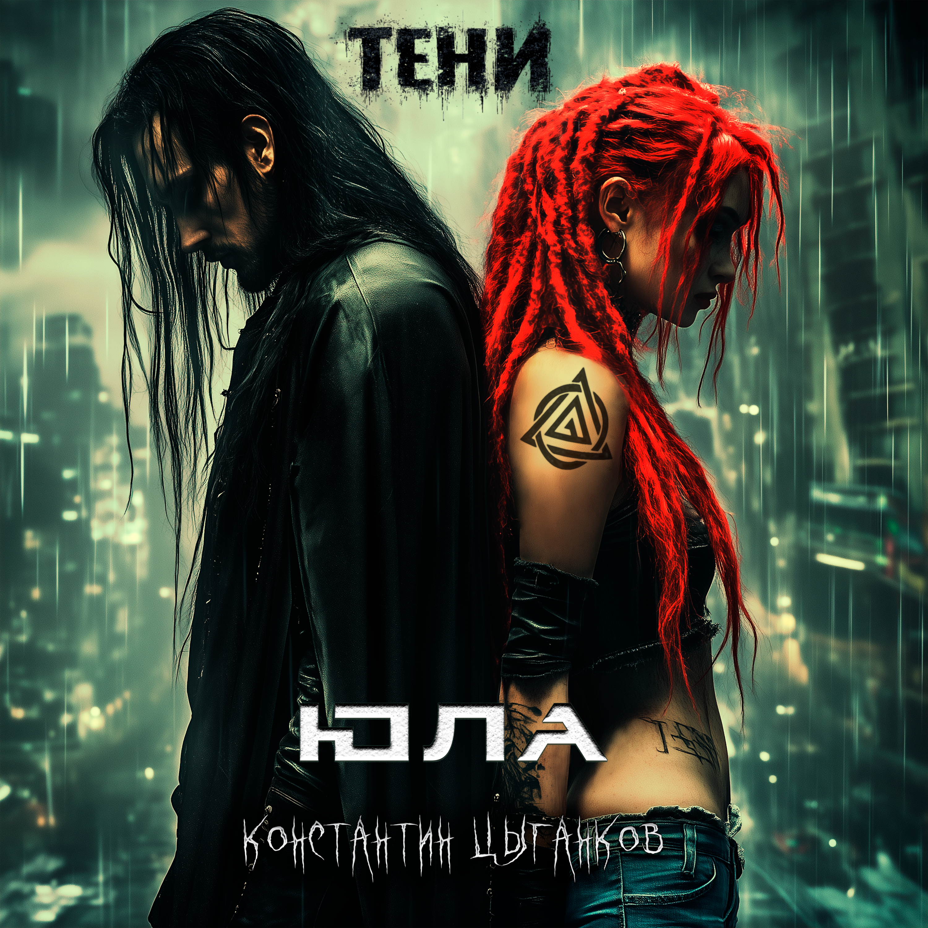 Тени
