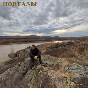 Порталы
