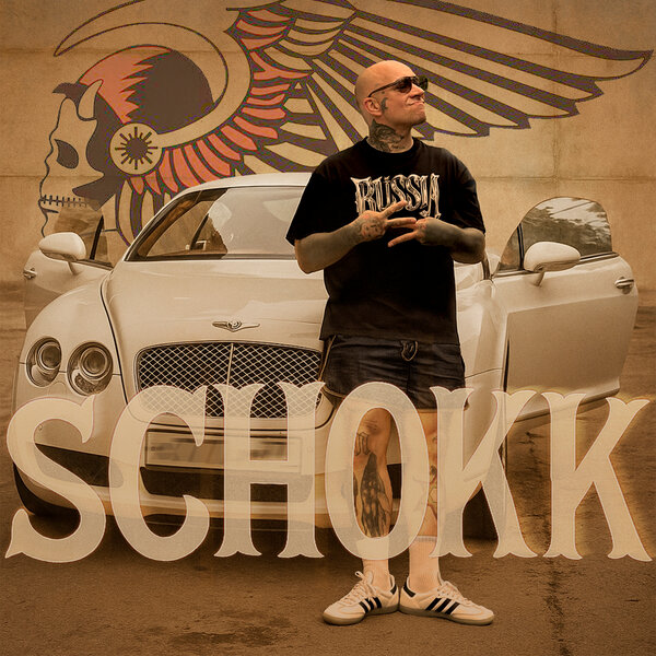 cover for track Жми на газ of artist SCHOKK