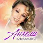 Ангелы