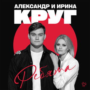 Ребята