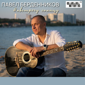 Навстречу Солнцу