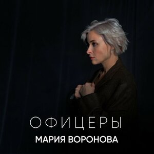 Офицеры