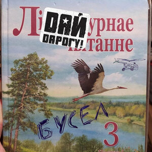 Бусел