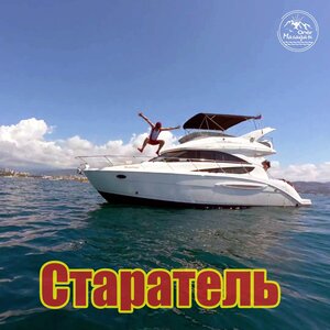 Старатель