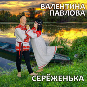 Валентина Павлова