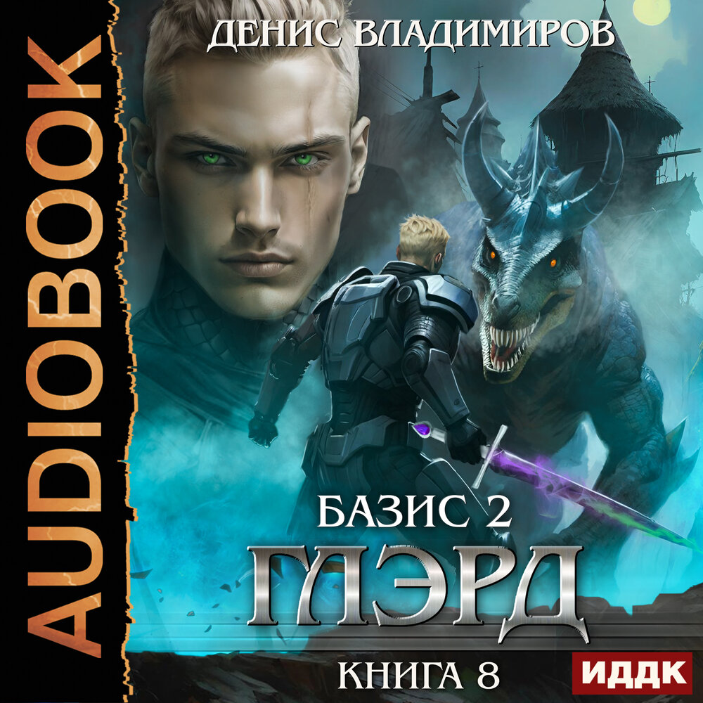 Цикл глэрд. Цикл глэрд
