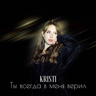 Kristina si певица. Альбом кристины. Девушка кавер поет. Кристин ану. Кристин 2016.