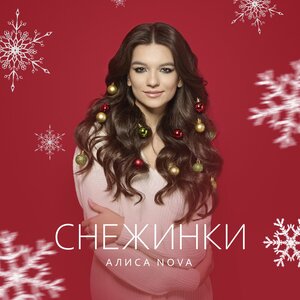 Снежинки