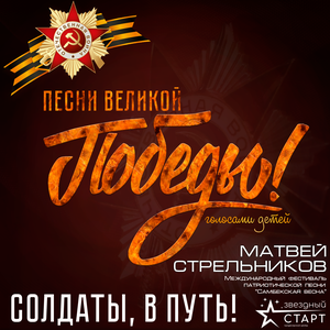 Матвей Стрельников