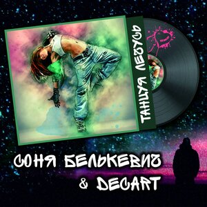 Танцуя лечусь