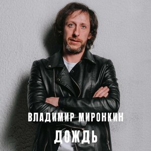 Дождь